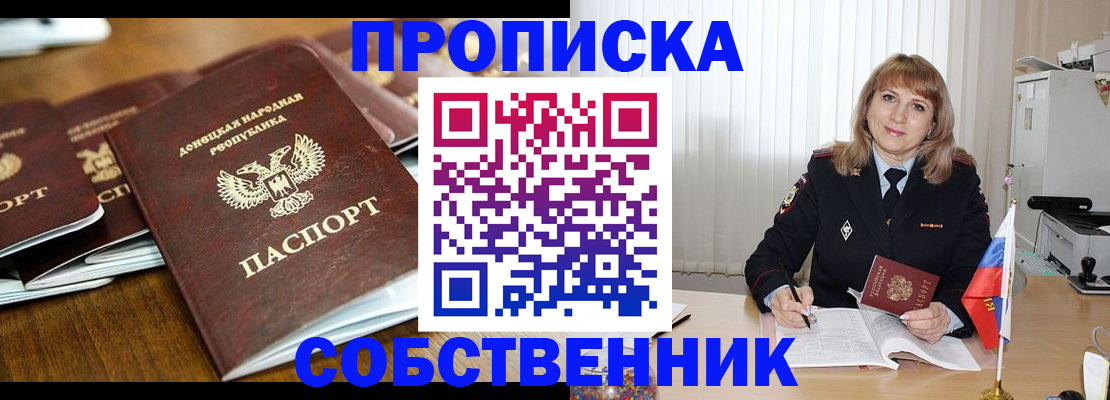 прописка от собственника в Межгорье