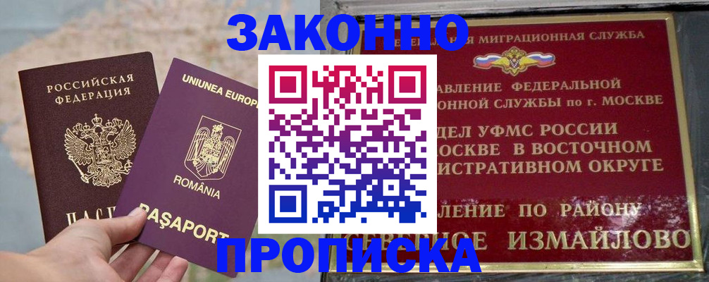 прописка для работы в Межгорье