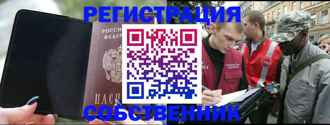 временная регистрация для школы в Межгорье